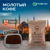 Турецкий кофе молотый Kurukahveci Mehmet Efendi (Мехмет Эфенди) - 100г