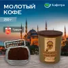 Турецкий кофе молотый Kurukahveci Mehmet Efendi (Мехмет Эфенди)  - 250г