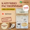 Вьетнамский растворимый кофе Trung Nguyn Legend Cappuccino Coconut (12шт по 18г) - 216г