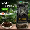 Вьетнамский кофе в зернах Мок 3 (Moc №3) - Phuong Vy - 500г