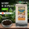 Вьетнамский кофе в зернах Слон Премиум (Elephant Premium) - BAO