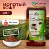 Вьетнамский кофе молотый Арабика (Arabica) - BAO - 500г