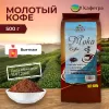 Вьетнамский кофе молотый Мока (Moka) - BAO - 500г