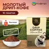 Вьетнамский кофе молотый TN Legend Drip Coffee - Vietnamese Blend (10 шт по 10 г) - 100 г