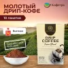 Вьетнамский кофе молотый TN Legend Drip Coffee - Fusion Blend (10 шт по 10 г) - 100 г