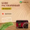 Вьетнамский кофе растворимый черный G7 в пакетах (15шт. по 2г) - 30г