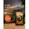 Кофе свежеобжаренный в зернах Бразилия Можиана Full City Roast Кафетра - 500г