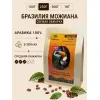 Кофе обжаренный в зернах Арабика Бразилия Можиана средней обжарки Кафетра 250г