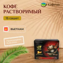 Вьетнамский растворимый кофе G7 2в1 (15 шт по 16г) - 240г