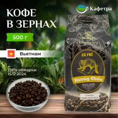 Вьетнамский кофе в зернах Ласка Чон (Huong Chon) - Phuong Vy - 500г