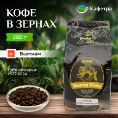 Вьетнамский кофе в зернах Ласка Чон (Huong Chon) - Phuong Vy - 250г