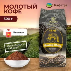 Вьетнамский кофе молотый Ласка Чон (Huong Chon) - Phuong Vy - 500г