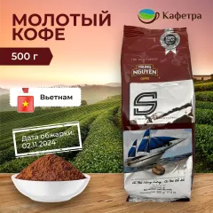 Вьетнамский кофе молотый Trung Nguyen S - 500г