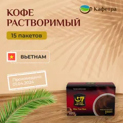 Вьетнамский кофе растворимый черный G7 в пакетах (15шт. по 2г) - 30г
