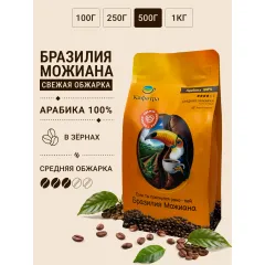 Кофе обжаренный в зернах Арабика Бразилия Можиана средней обжарки Кафетра 500г