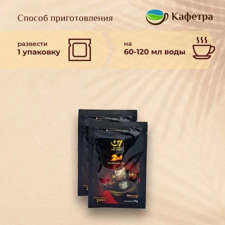 Вьетнамский растворимый кофе G7 2в1 (15 шт по 16г) - 240г