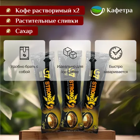 Вьетнамский растворимый кофе Trung Nguyen G7 Strong X2 3 в 1 в пакетах (24шт. по 25г) - 600г