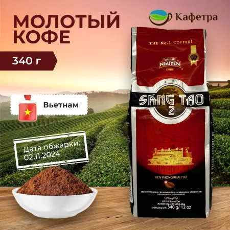 Вьетнамский кофе молотый Trung Nguyen Творчество №2 (Sang Tao №2) - 340г