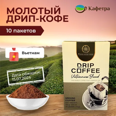 Вьетнамский кофе молотый TN Legend Drip Coffee - Vietnamese Blend (10 шт по 10 г) - 100 г