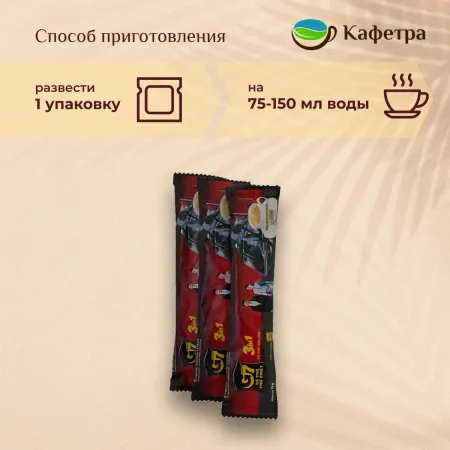 Вьетнамский растворимый кофе Trung Nguyen G7 3 в 1 в стиках (100шт. по 16г) - 1600г