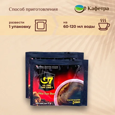 Вьетнамский кофе растворимый черный G7 в пакетах (100шт. по 2г) - 200г
