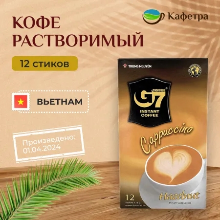 Вьетнамский растворимый кофе G7 Cappuccino Hazelnut (12 шт по 18г) - 216г