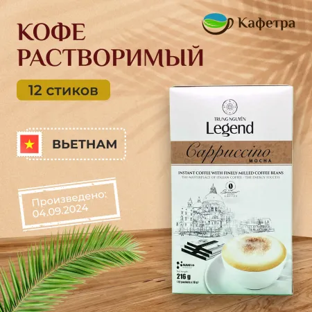 Вьетнамский растворимый кофе Trung Nguyn Legend Cappuccino Mocha (12шт по 18г) - 216г