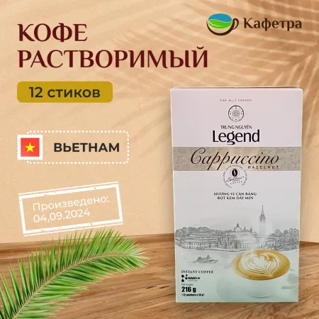 Вьетнамский растворимый кофе Trung Nguyn Legend Cappuccino Hazelnut (12шт по 18г) - 216г