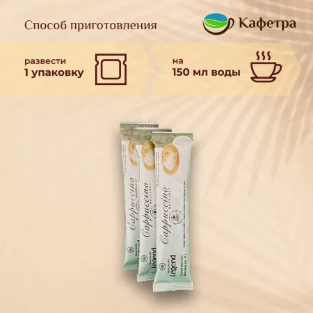 Вьетнамский растворимый кофе Trung Nguyn Legend Cappuccino Hazelnut (12шт по 18г) - 216г