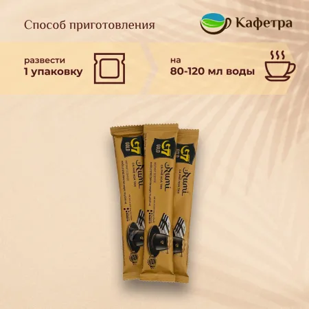 Вьетнамский растворимый кофе G7 Gold Rumi (14 шт по 18г) - 252г