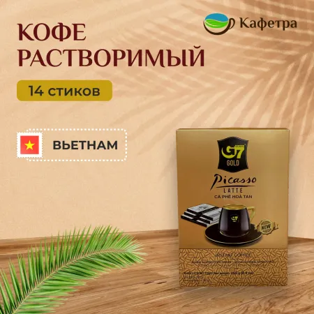 Вьетнамский растворимый кофе G7 Gold Picasso Latte (14 шт по 18г) - 252г