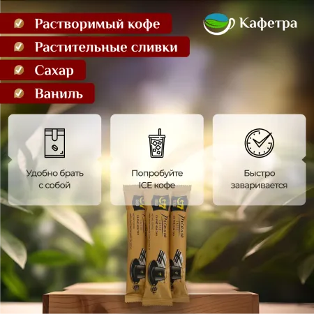 Вьетнамский растворимый кофе G7 Gold Picasso Latte (14 шт по 18г) - 252г