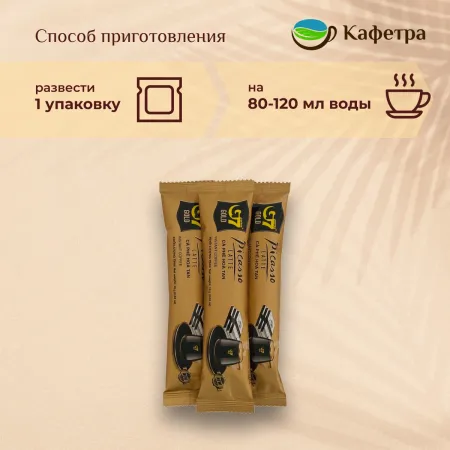 Вьетнамский растворимый кофе G7 Gold Picasso Latte (14 шт по 18г) - 252г
