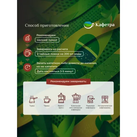 Кофе в зернах свежей обжарки Арабика Бразилия Можиана Full City Roast Кафетра - 500г